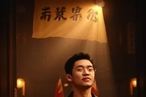 奇幻治愈番深海邮差封面海报